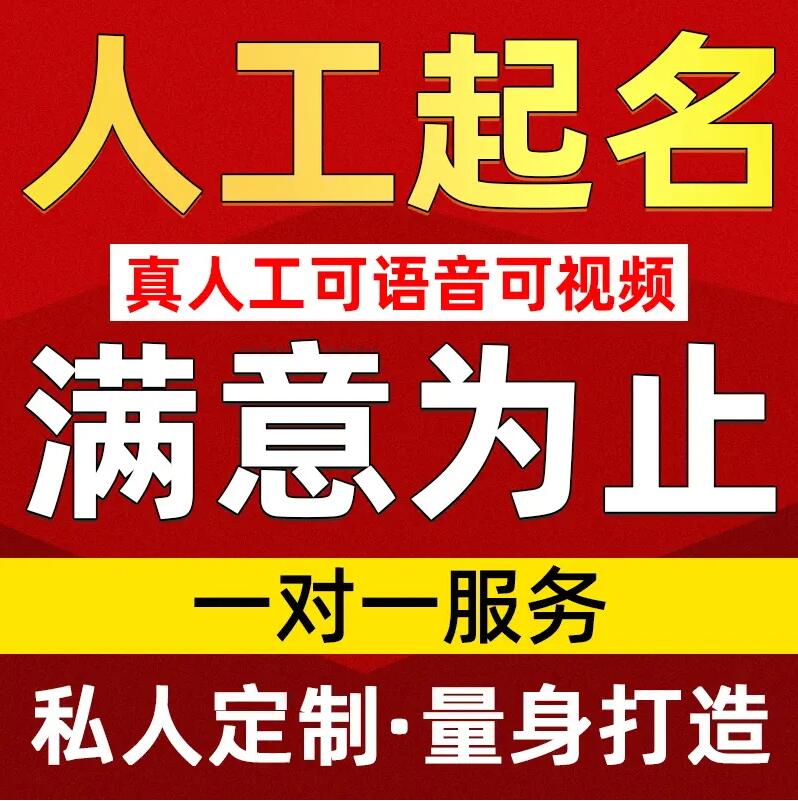  当雄取名/改名 找田老师