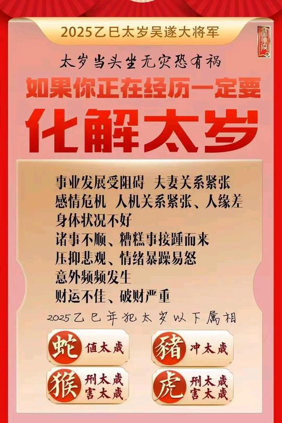  当雄怎么化太岁-化太岁找田大师- 一对一人工解答